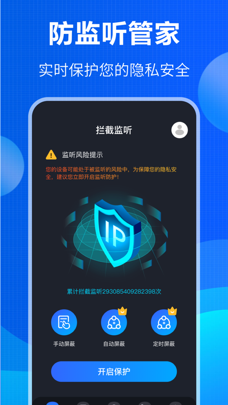 眼防,监控,窃听