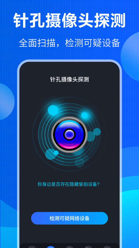 眼防,监控,窃听