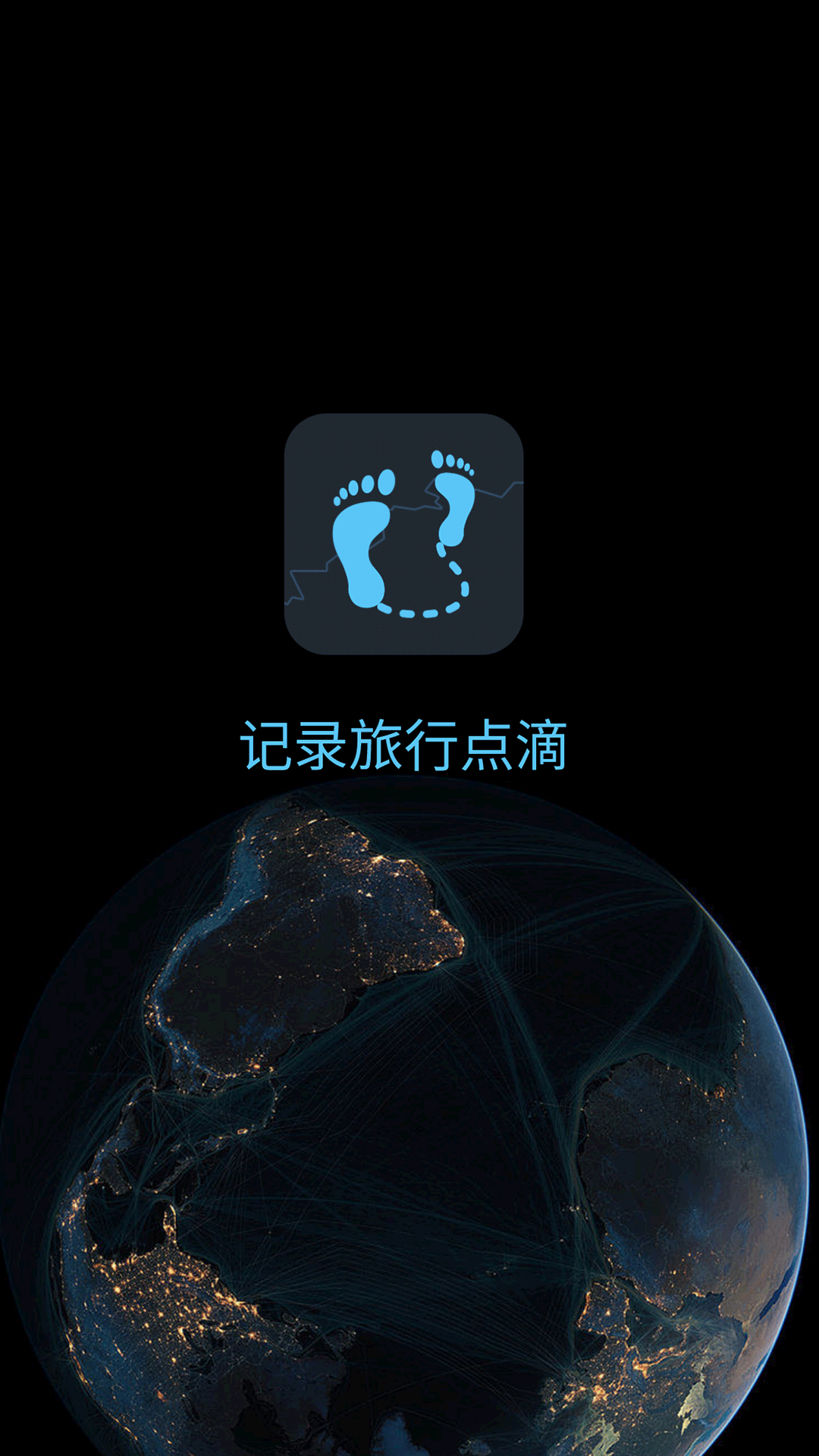 足迹,APP,一生