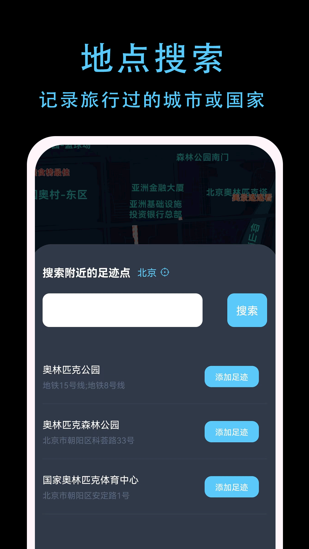 足迹,APP,一生