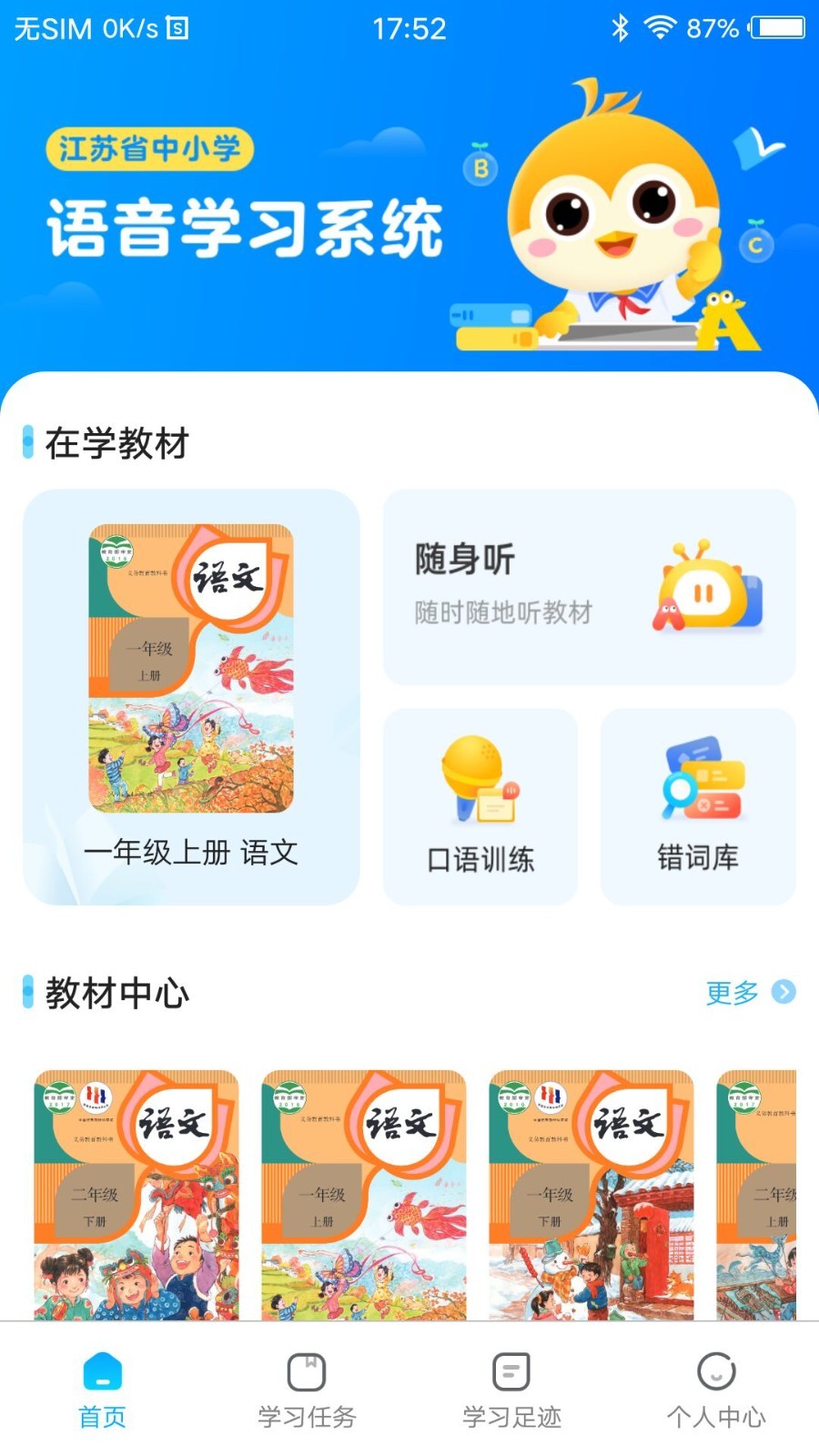 语音,系统,学习
