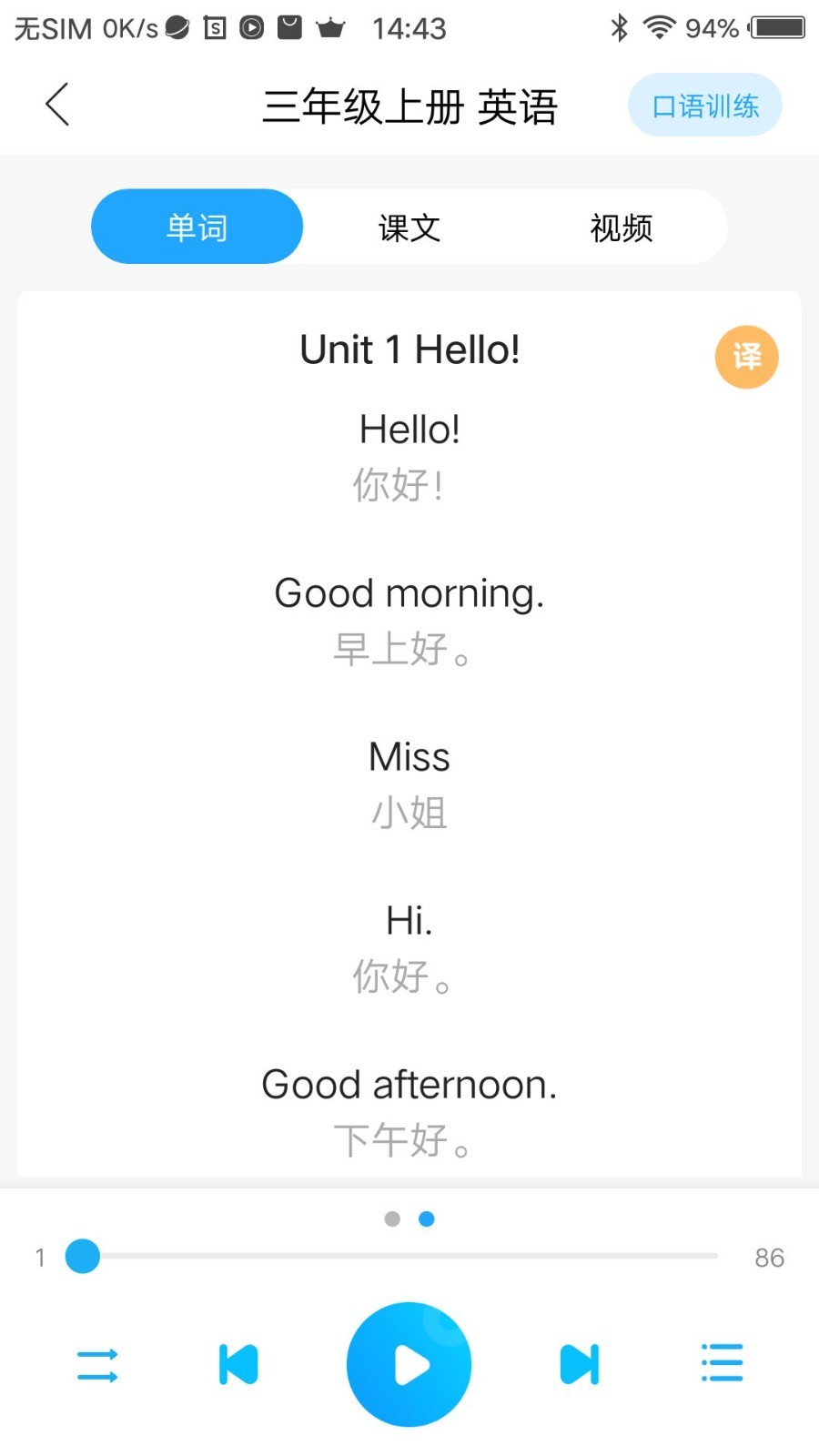 语音,系统,学习