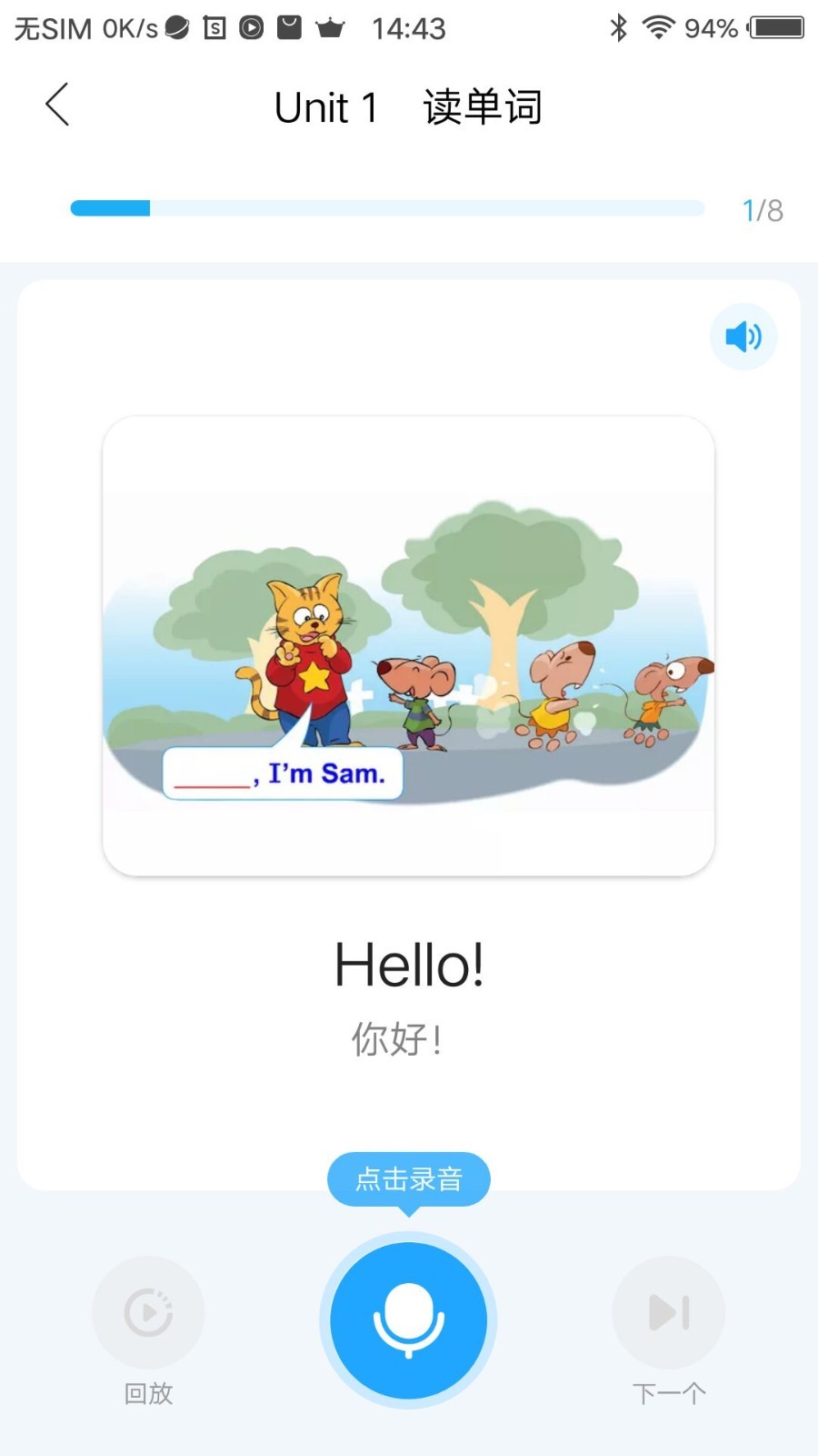 语音,系统,学习
