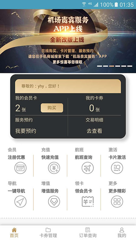 贵宾,机场,服务