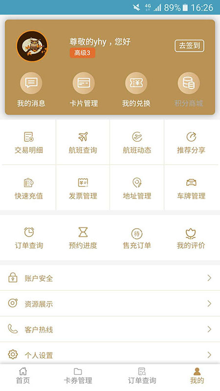 贵宾,机场,服务