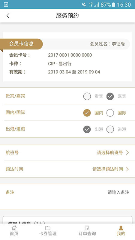 贵宾,机场,服务