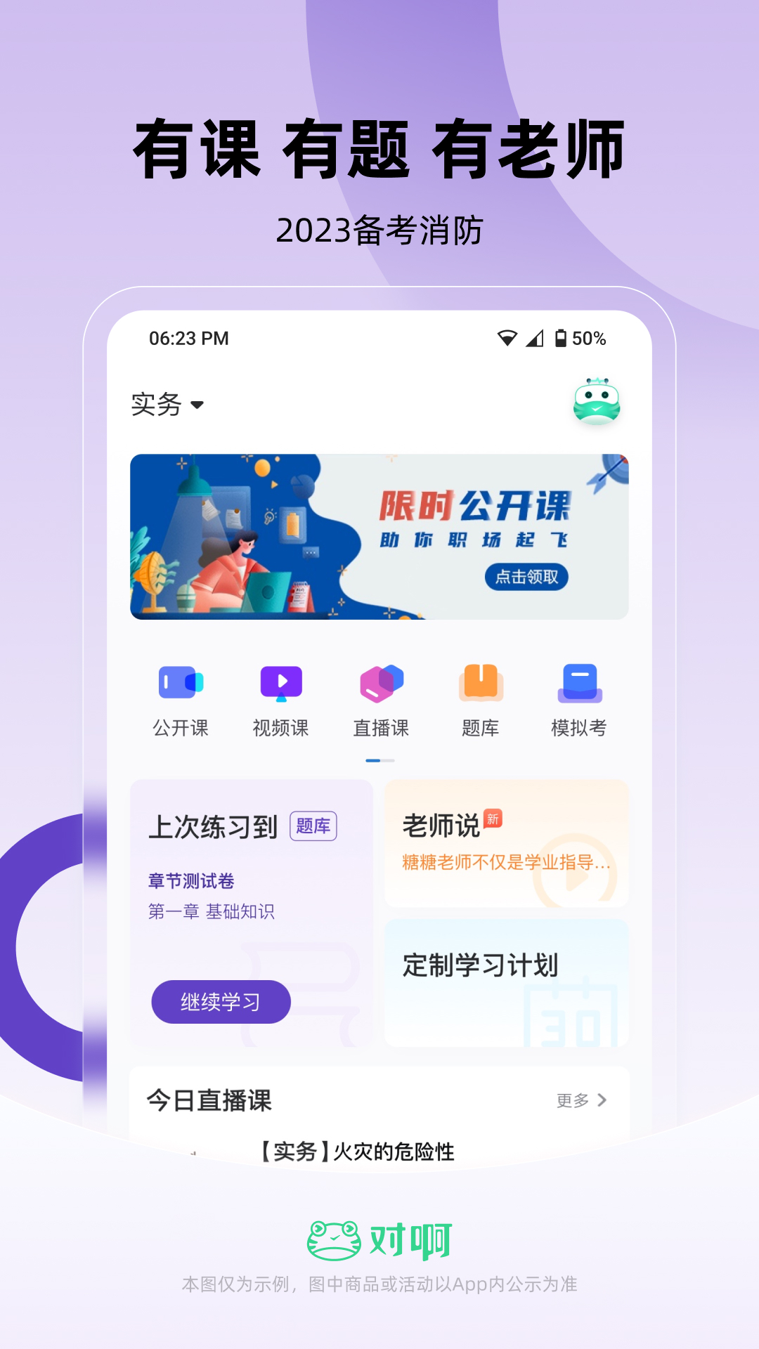 随身学,工程师,消防