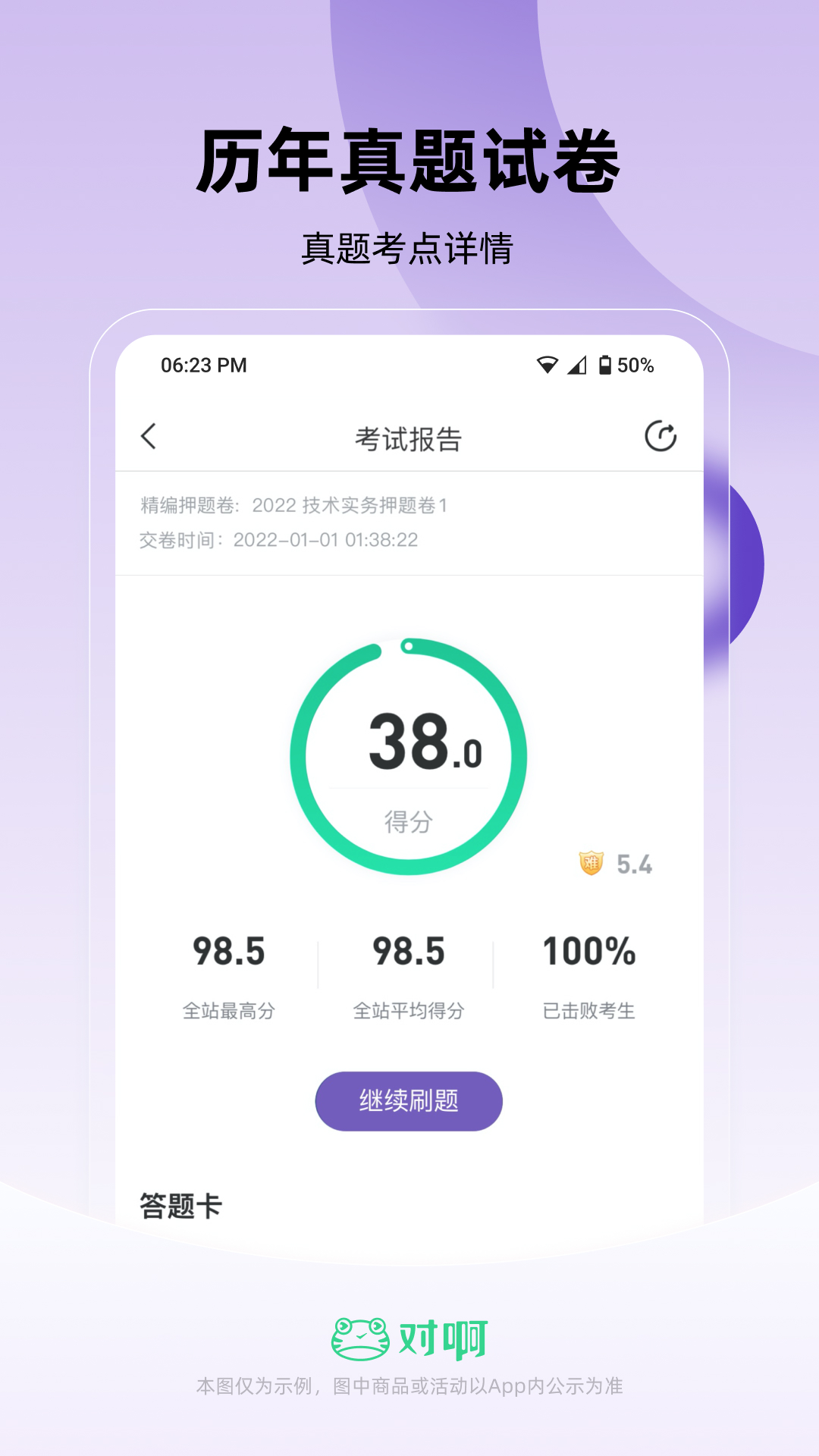随身学,工程师,消防