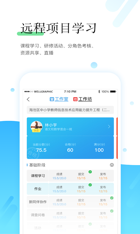 平台,教师,学习