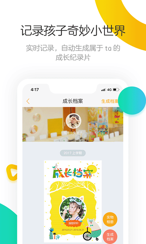 小孩,成长