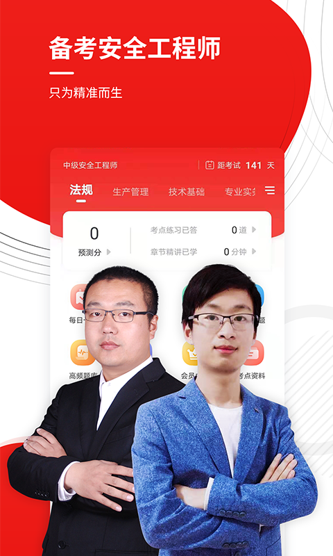 准题库,工程师,安全