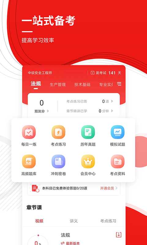 准题库,工程师,安全