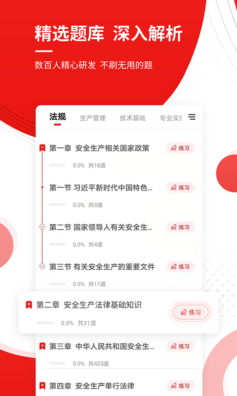 准题库,工程师,安全