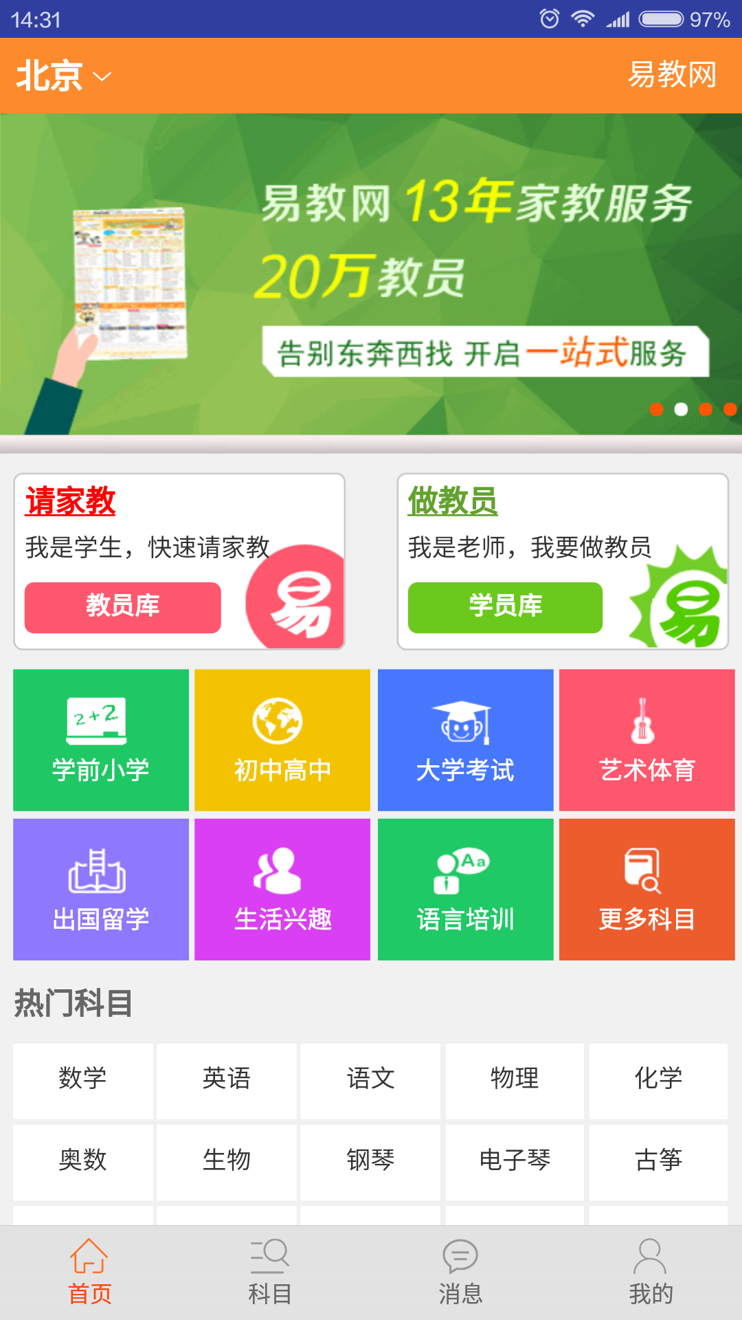 家教,易教网