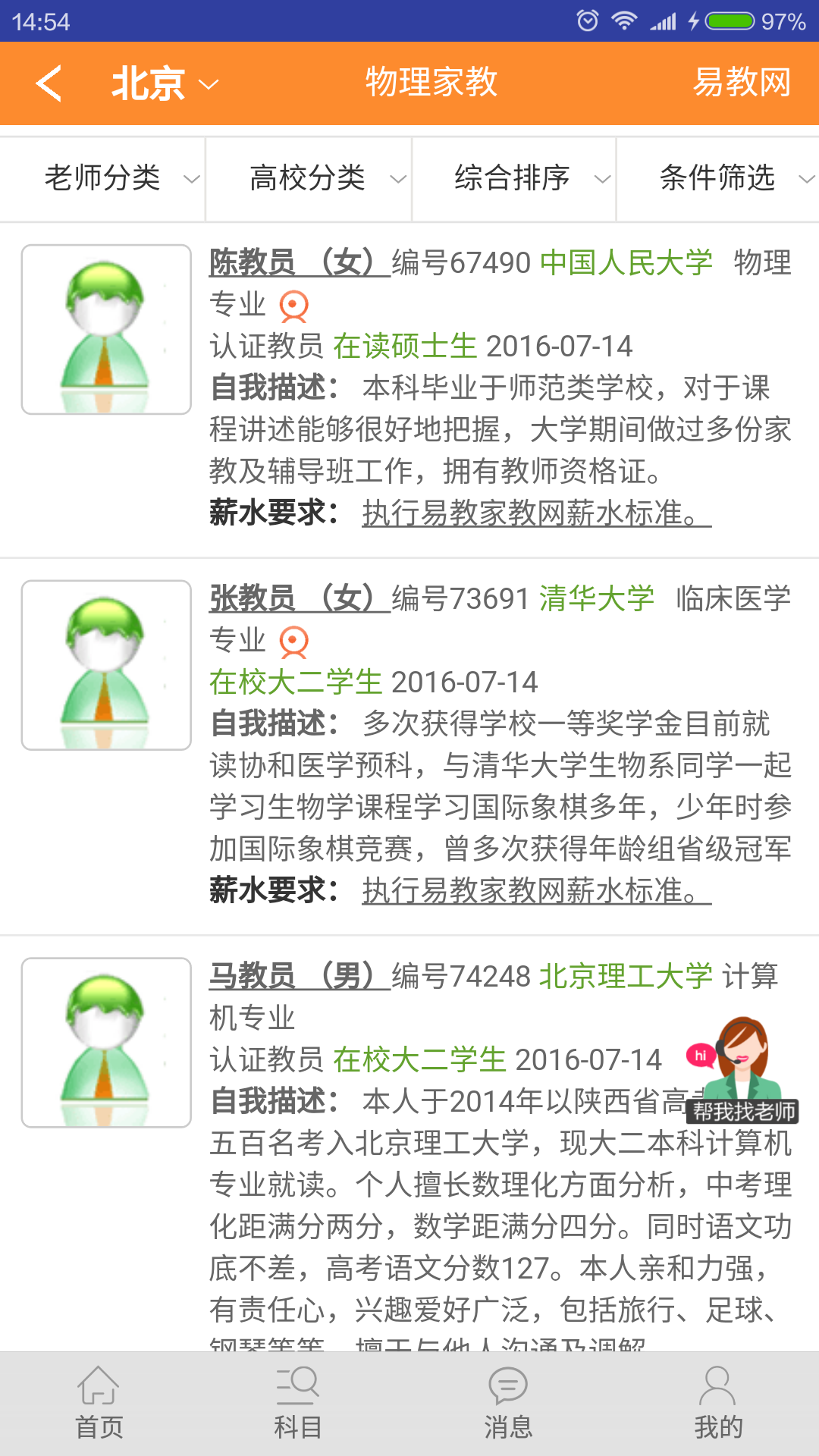 家教,易教网