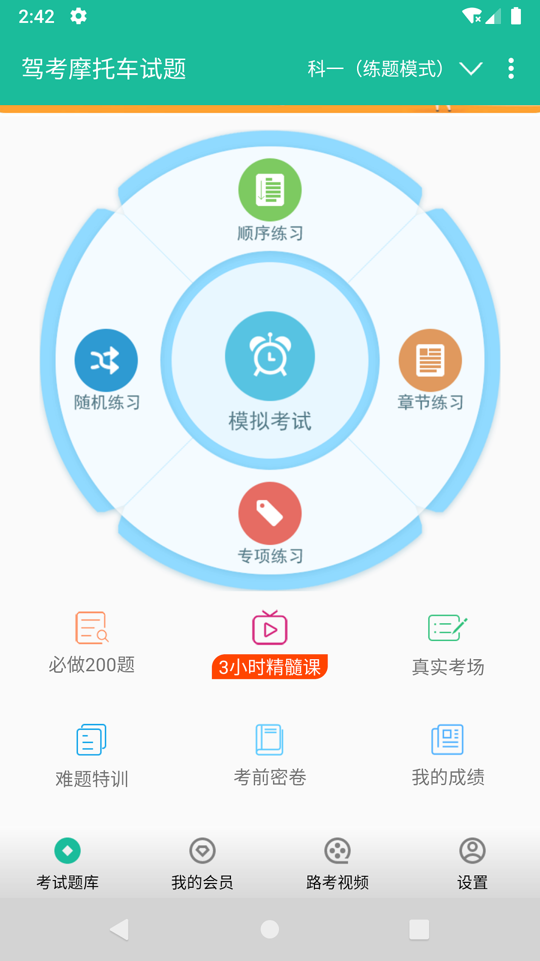 考试题,摩托车