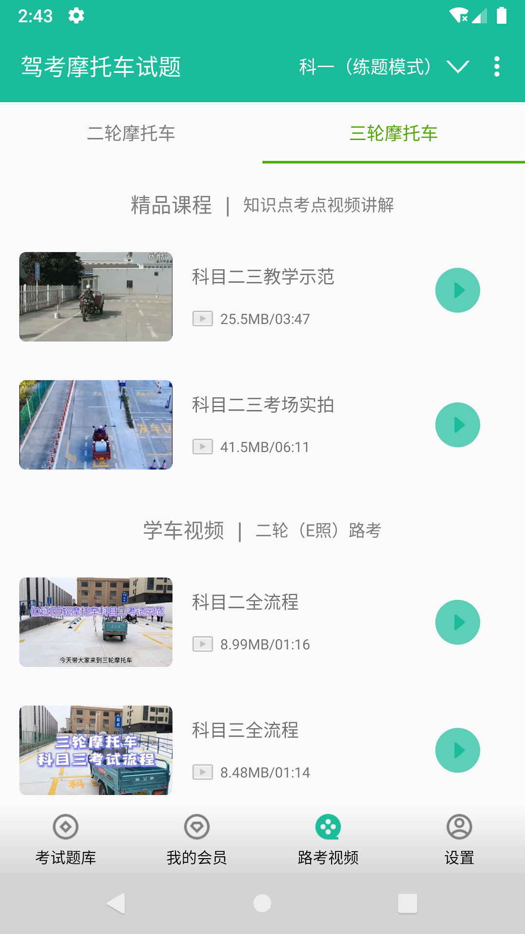 考试题,摩托车