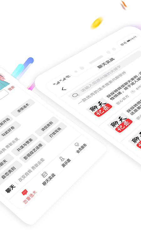 神器,聊天