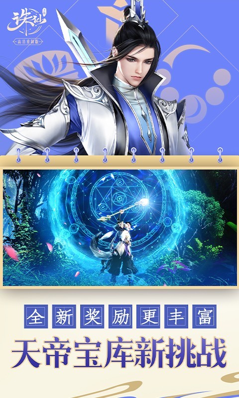 诛仙