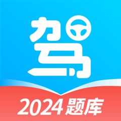 ‎驾照一点通 -2024驾考新规题库