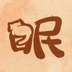‎软眠眠—高质量睡眠