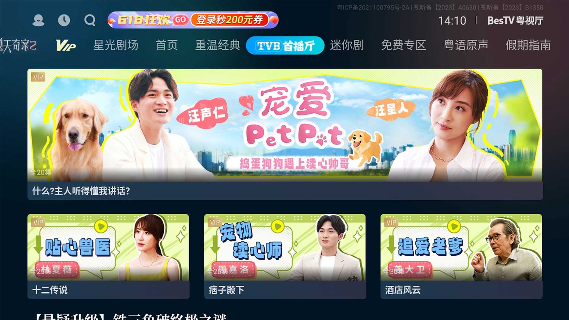 粤视厅,BesTV