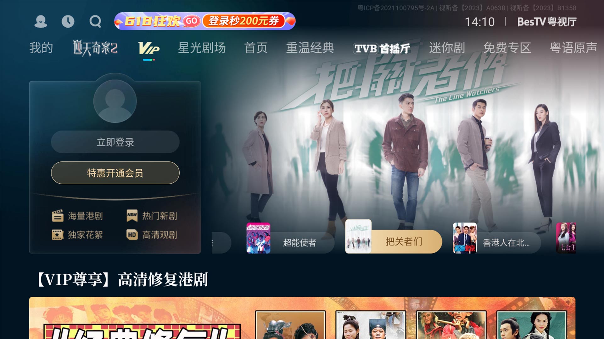 粤视厅,BesTV