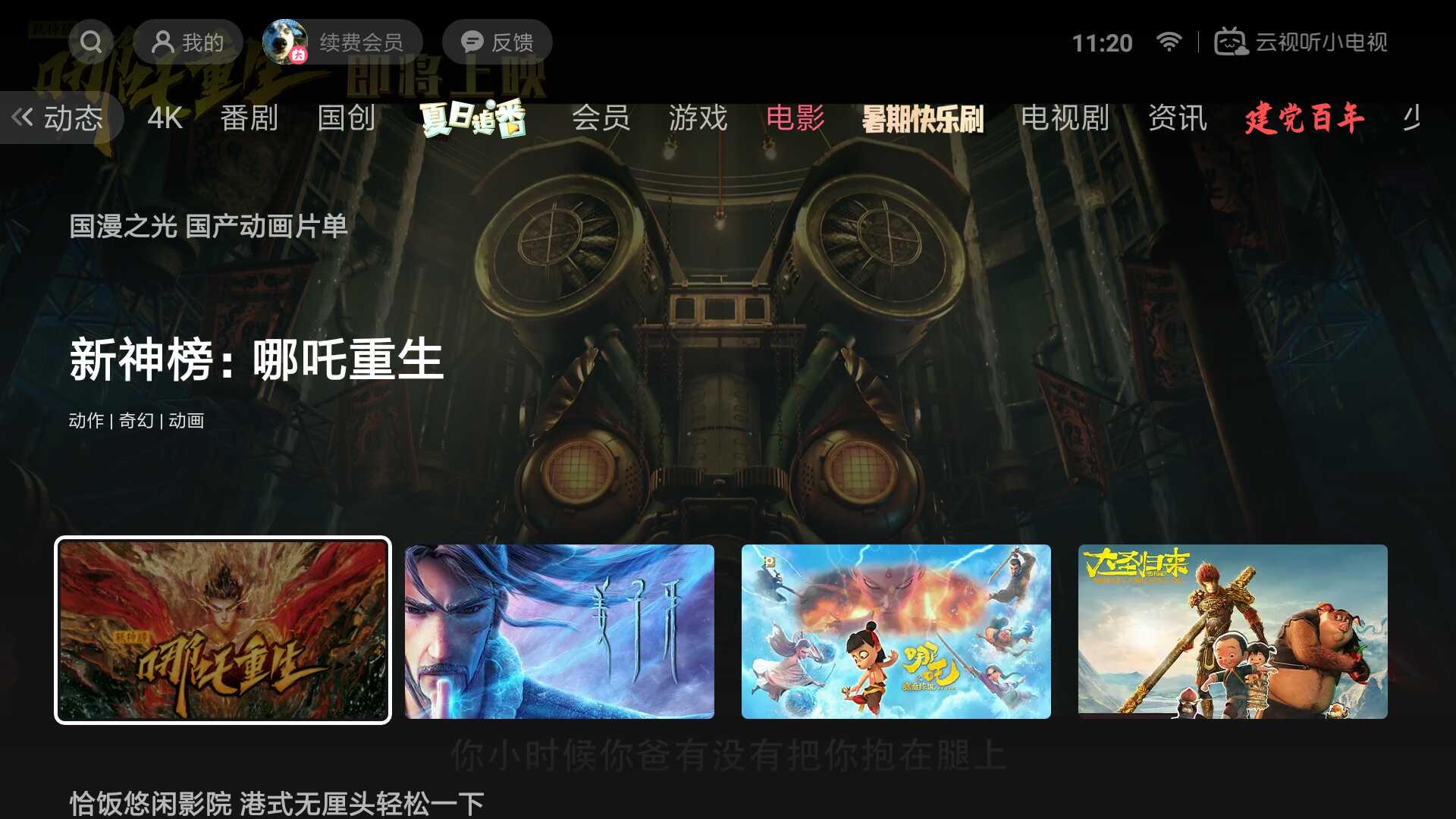 云视听,电视