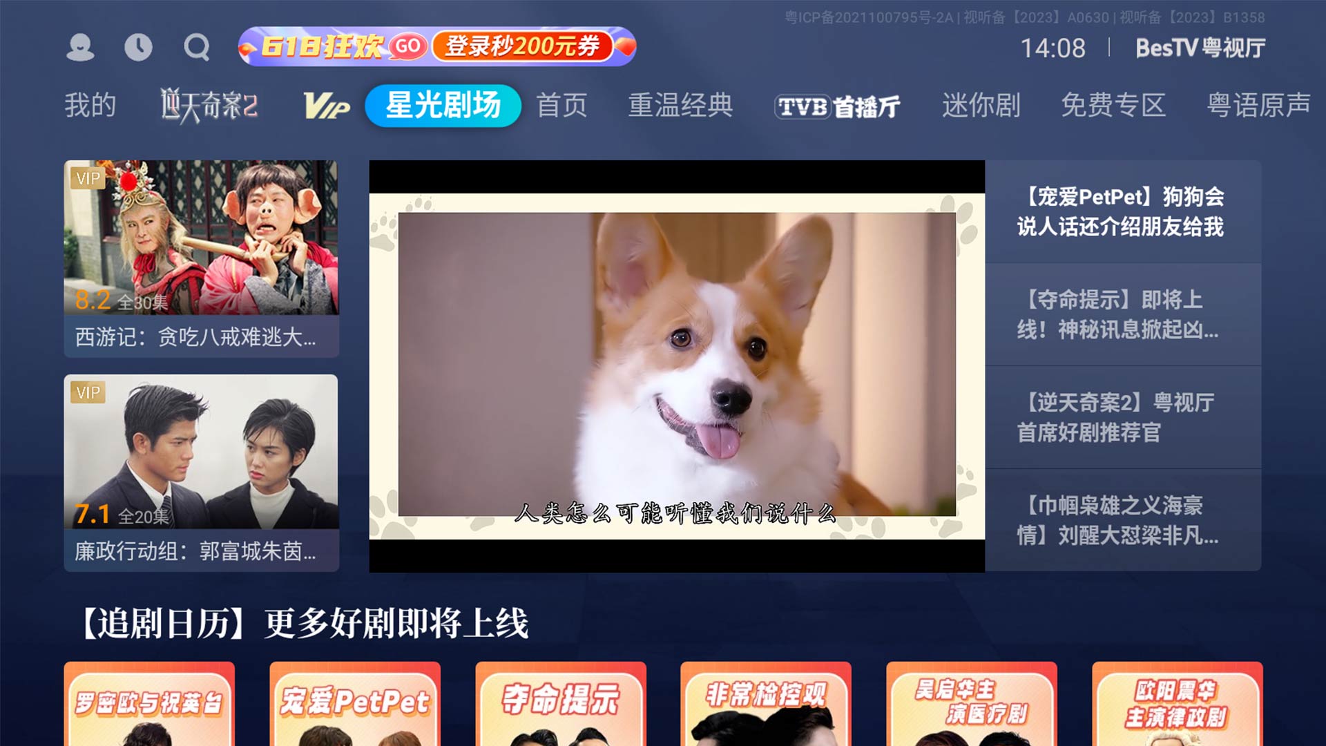粤视厅,BesTV