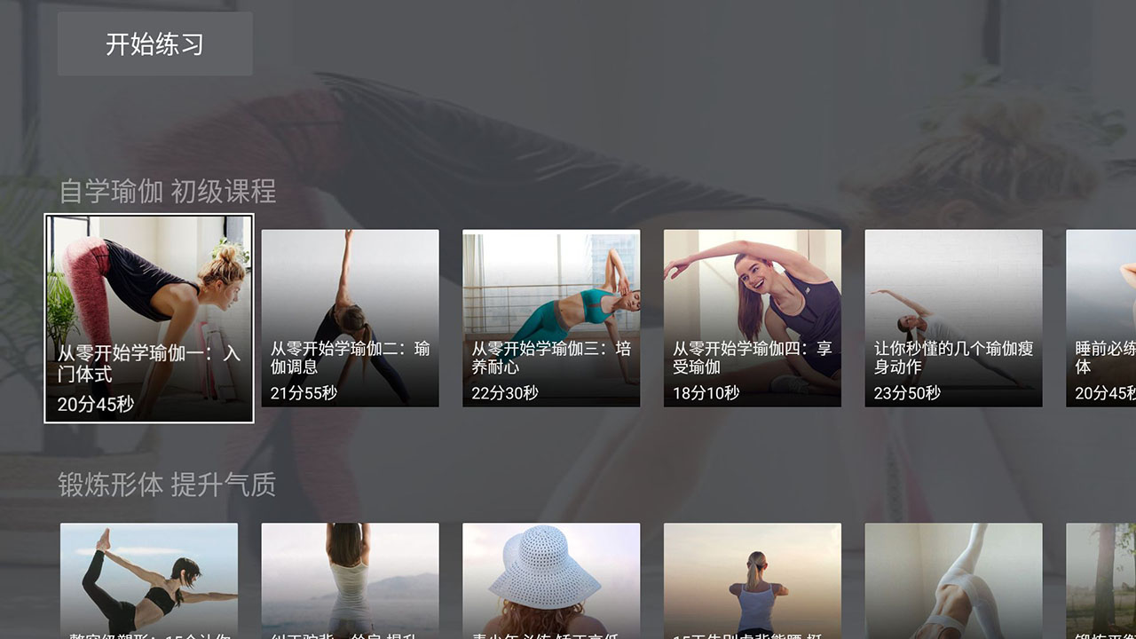 瑜伽,天天
