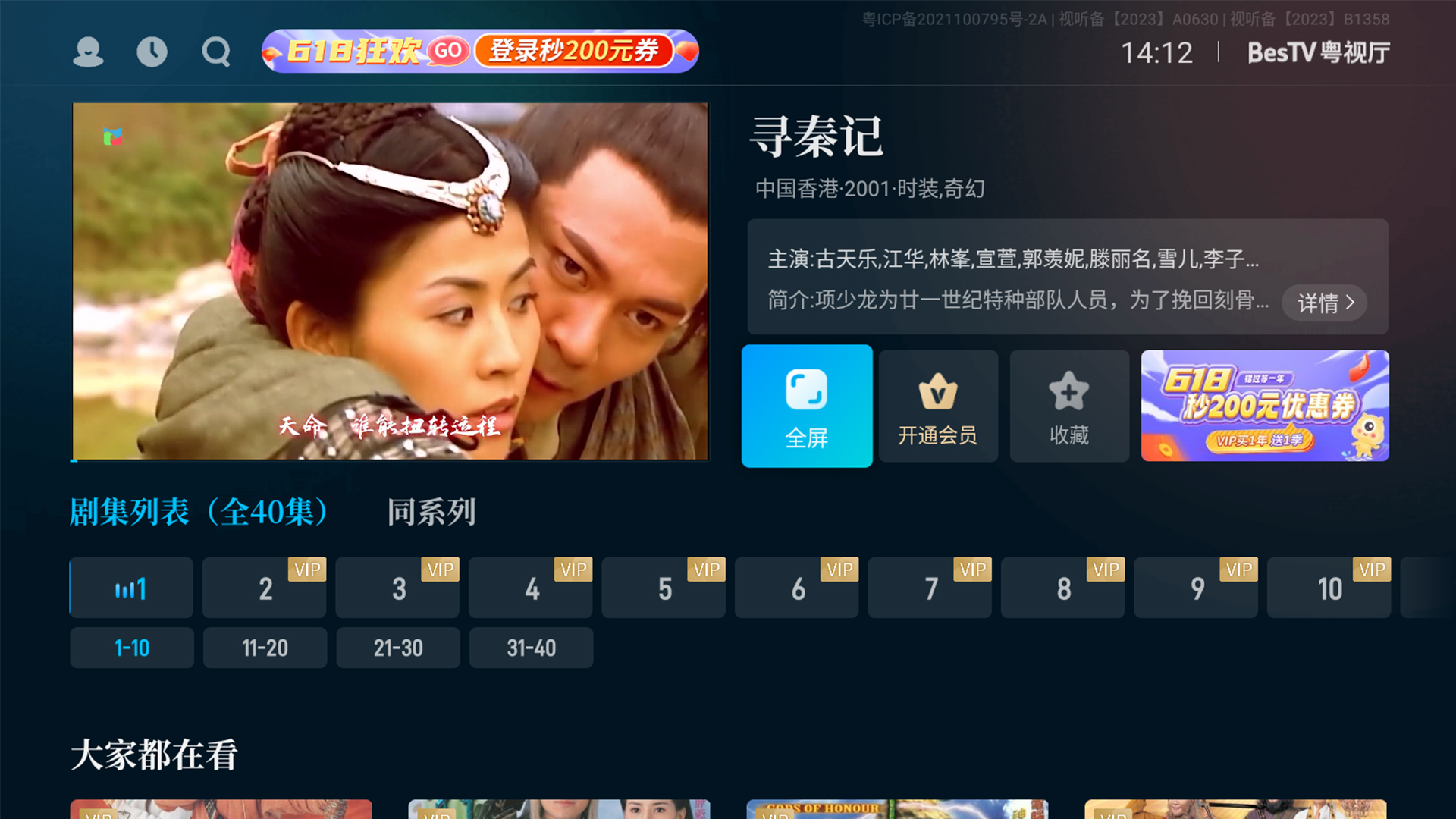粤视厅,BesTV