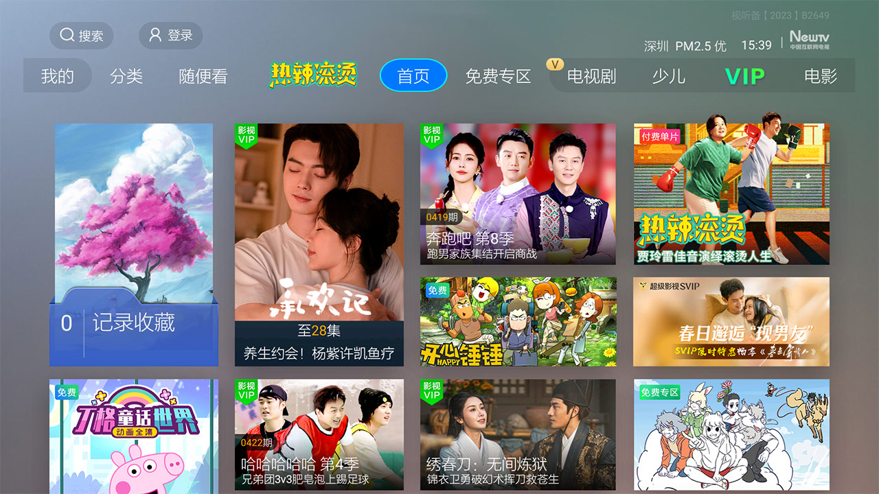 微视听,NewTV