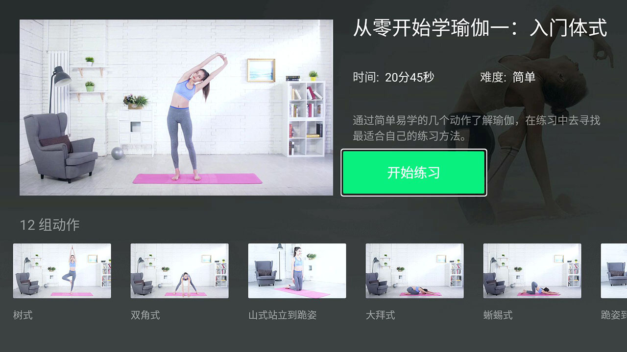 瑜伽,天天