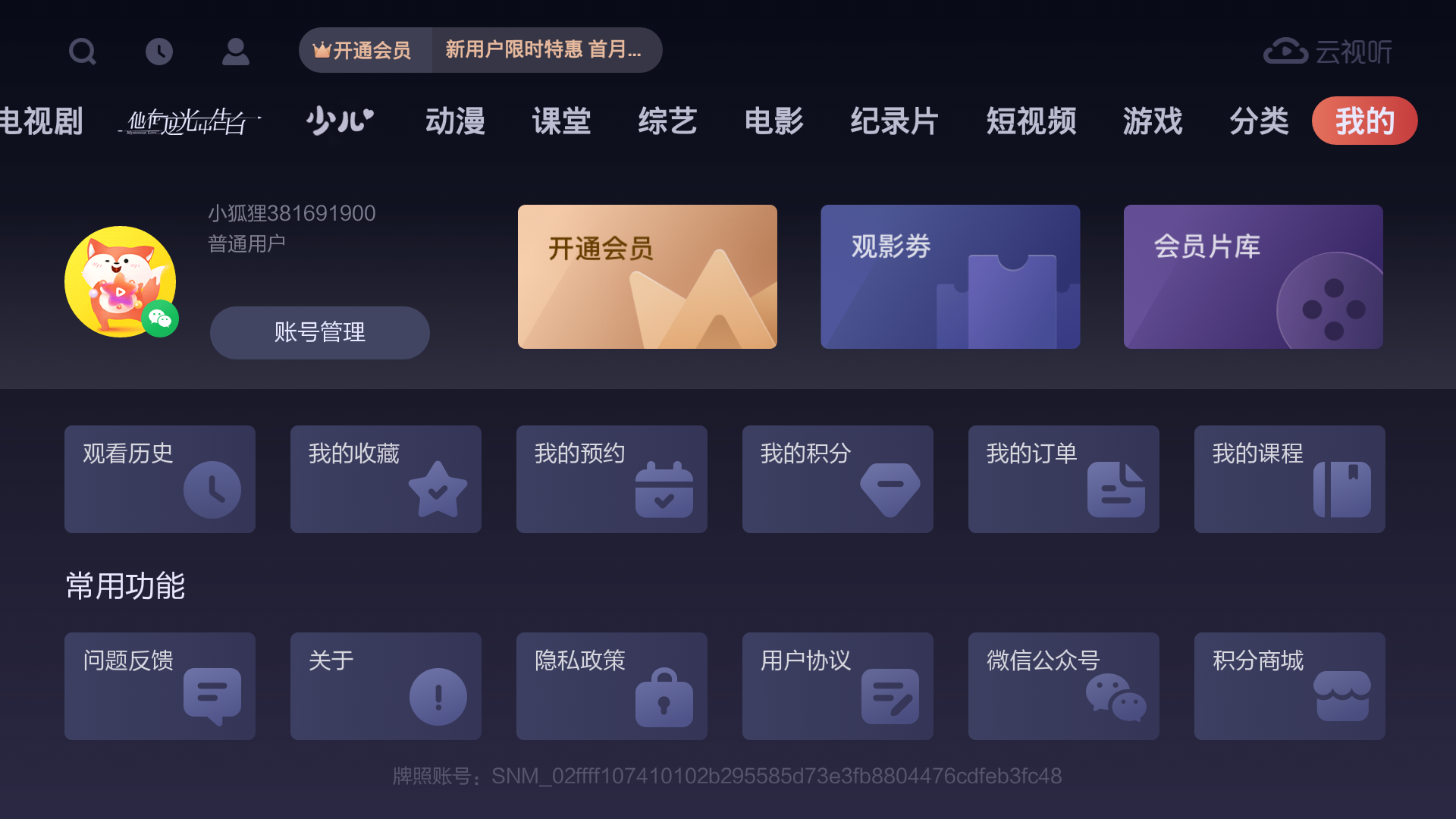 云视,听悦厅,TV