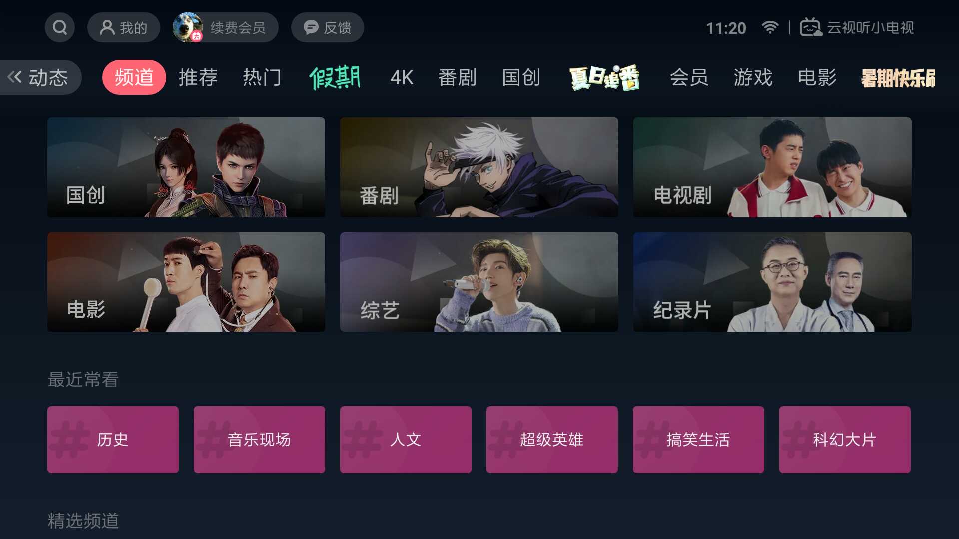 云视听,电视