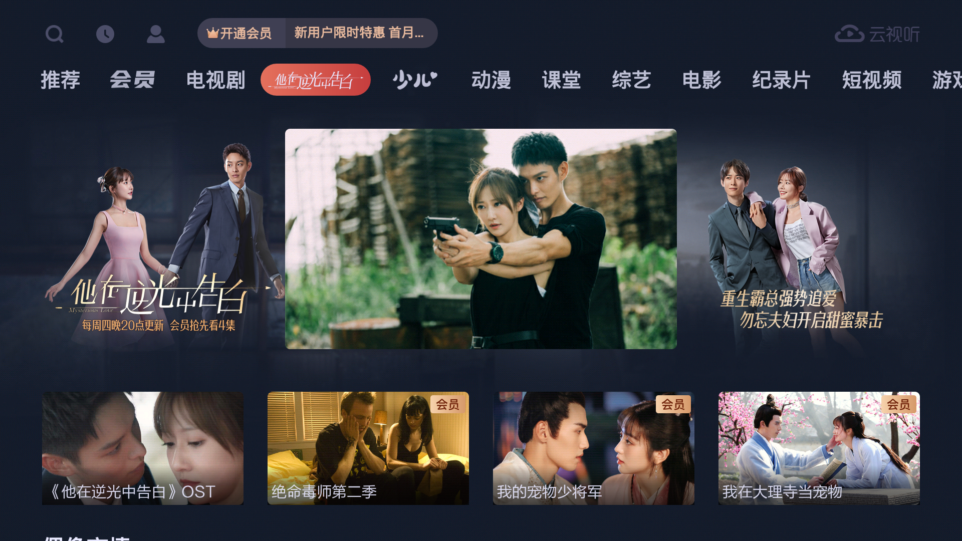 云视,听悦厅,TV