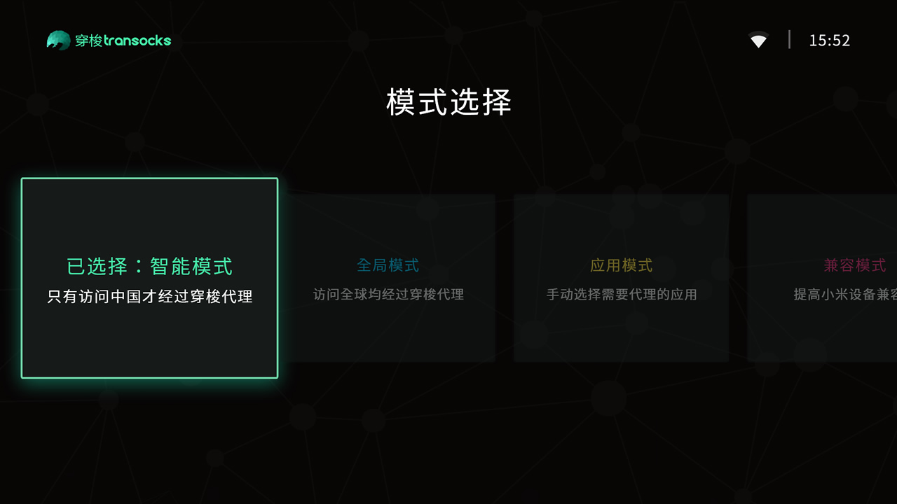 穿梭,TV
