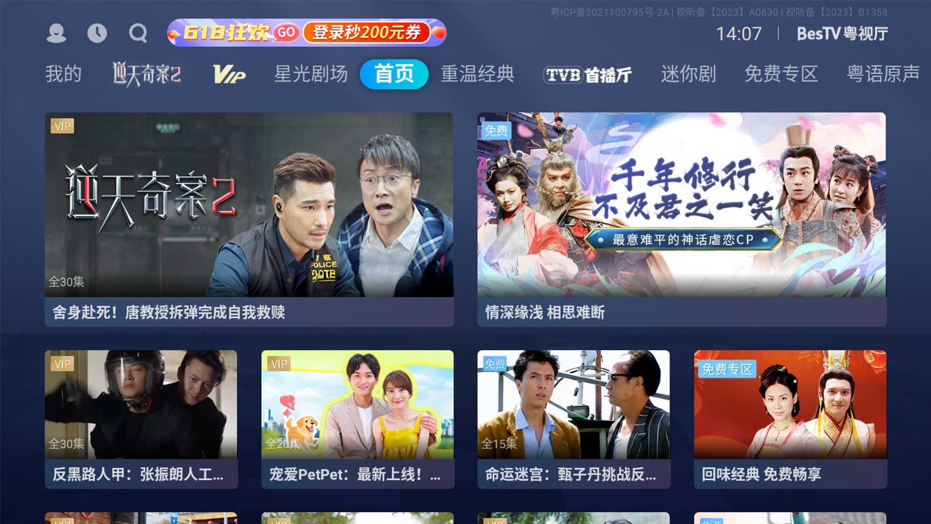 粤视厅,BesTV