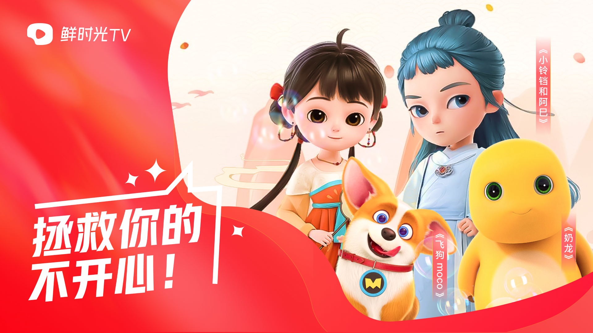 通鲜,时光