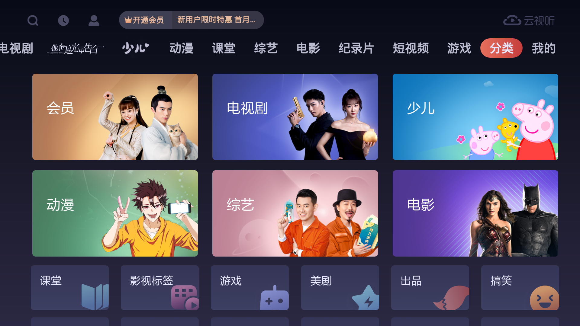 云视,听悦厅,TV