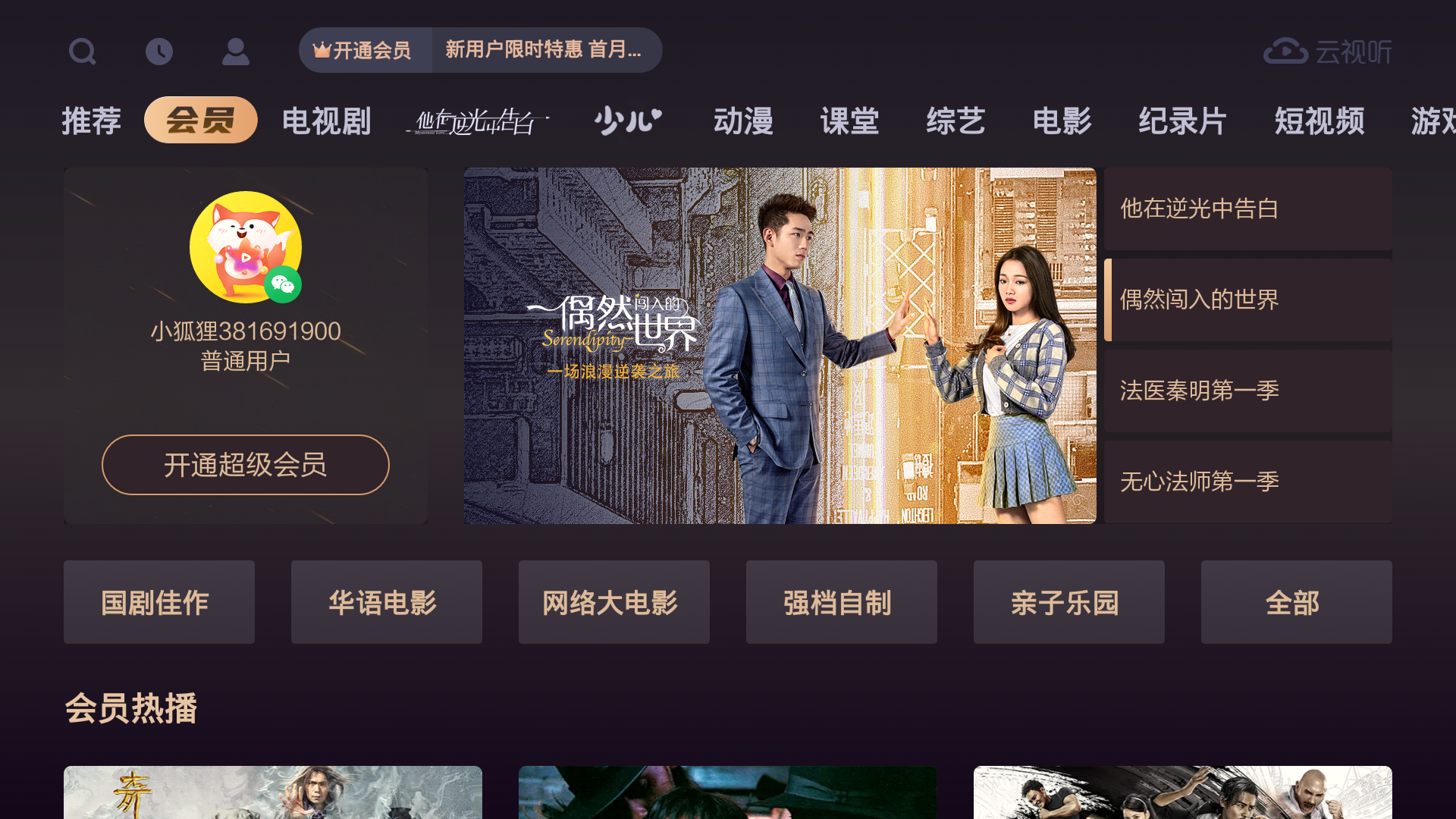 云视,听悦厅,TV