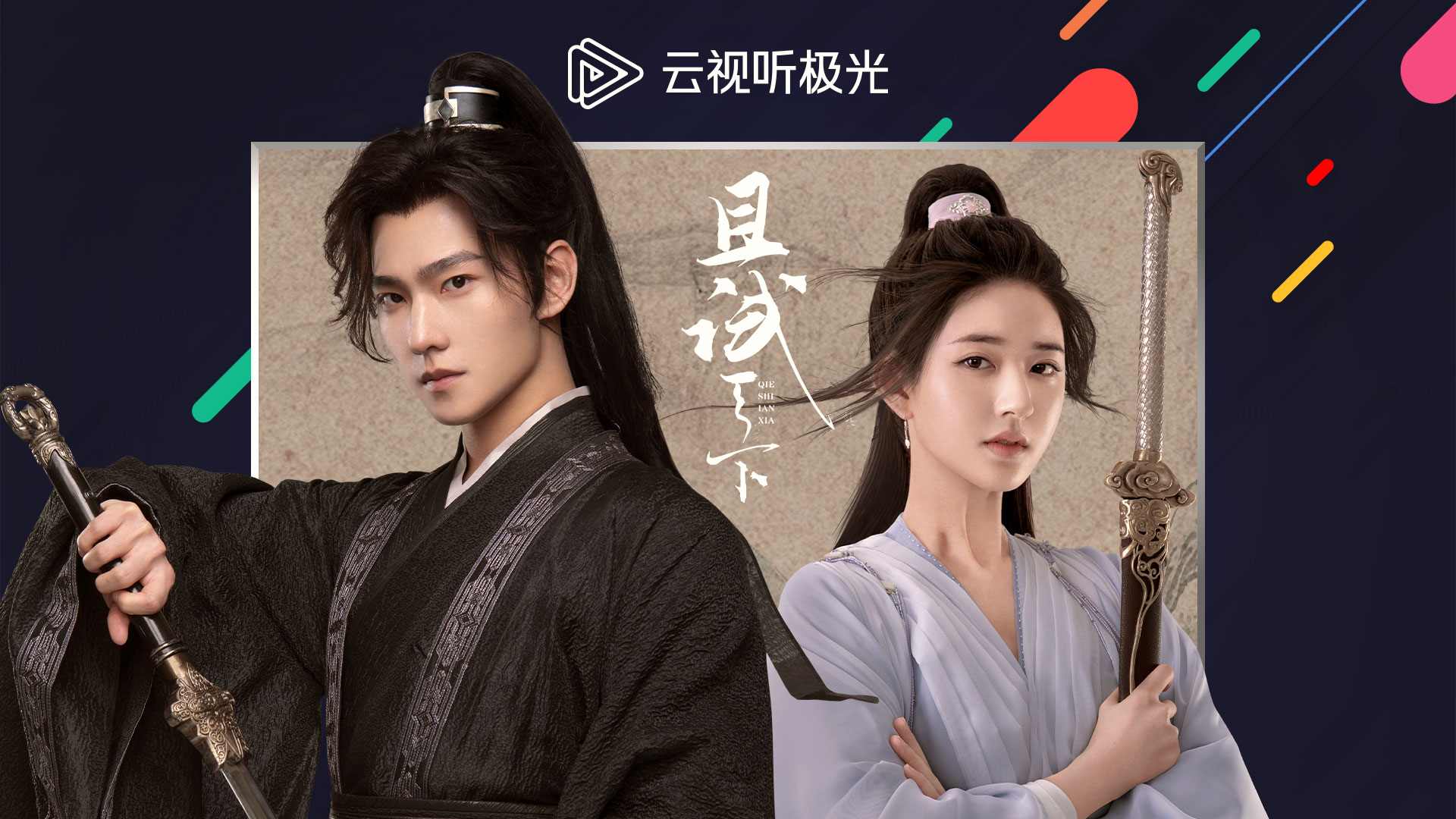 极速版,极光,云视听