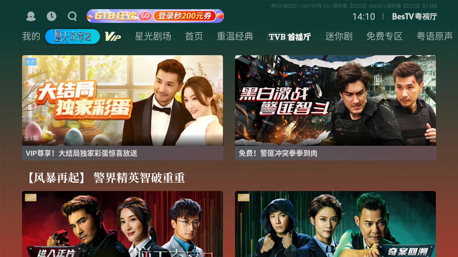 粤视厅,BesTV