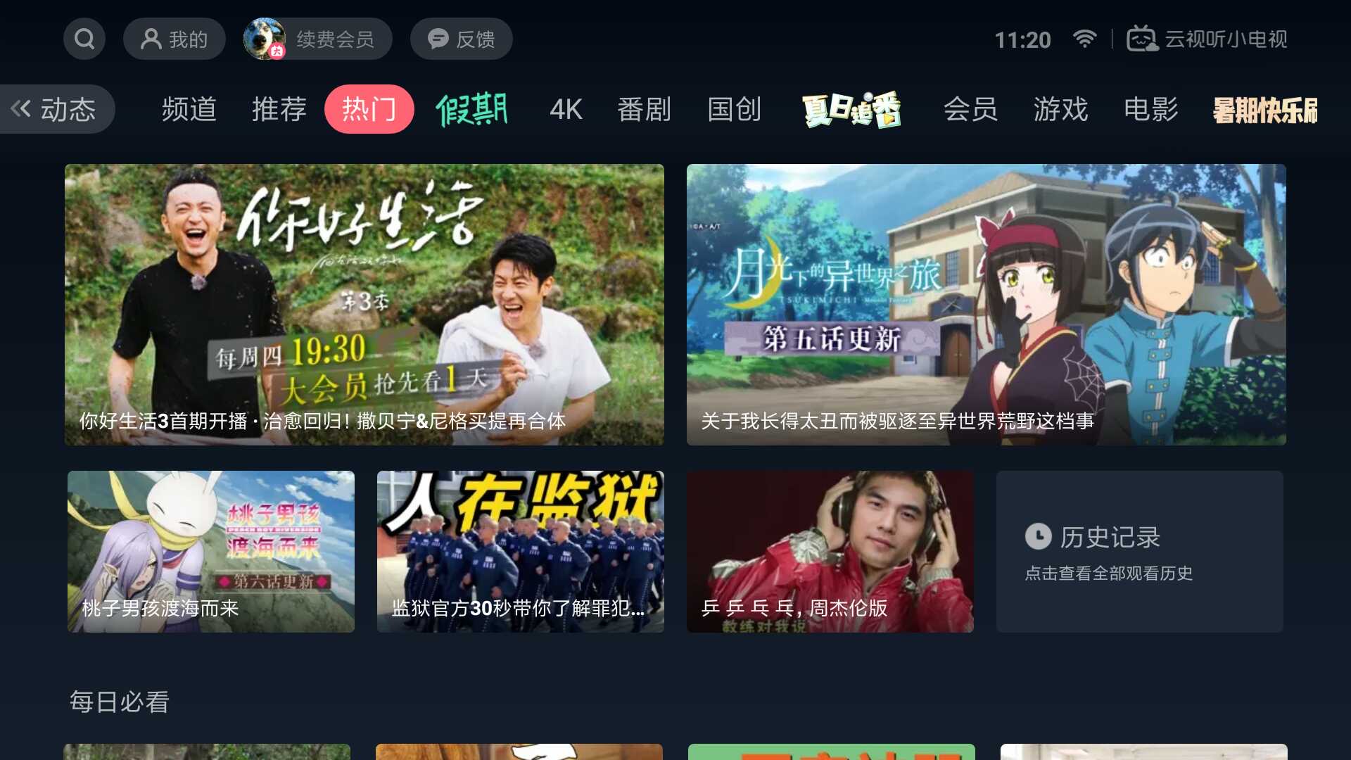 云视听,电视