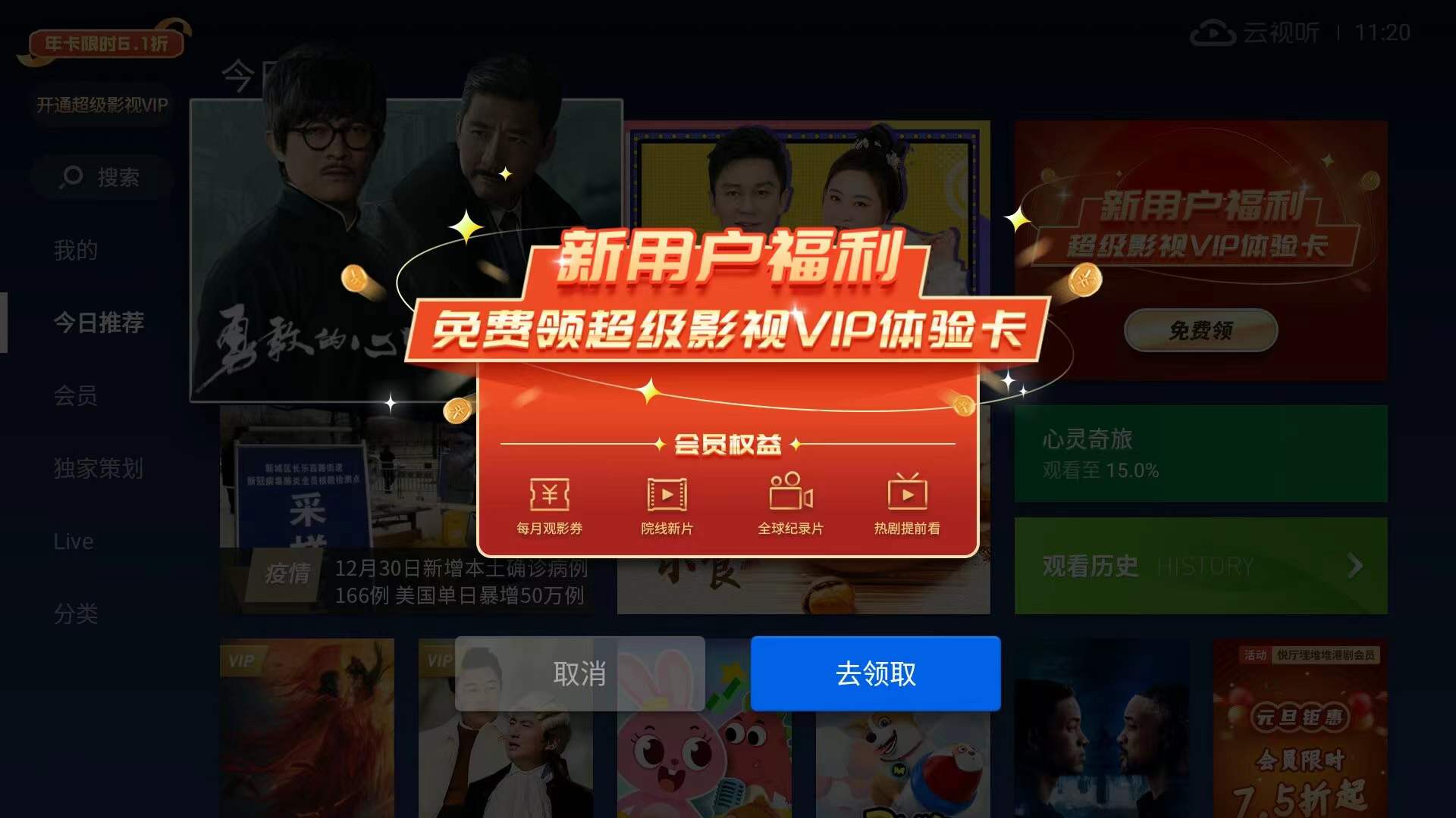 云视听,电视