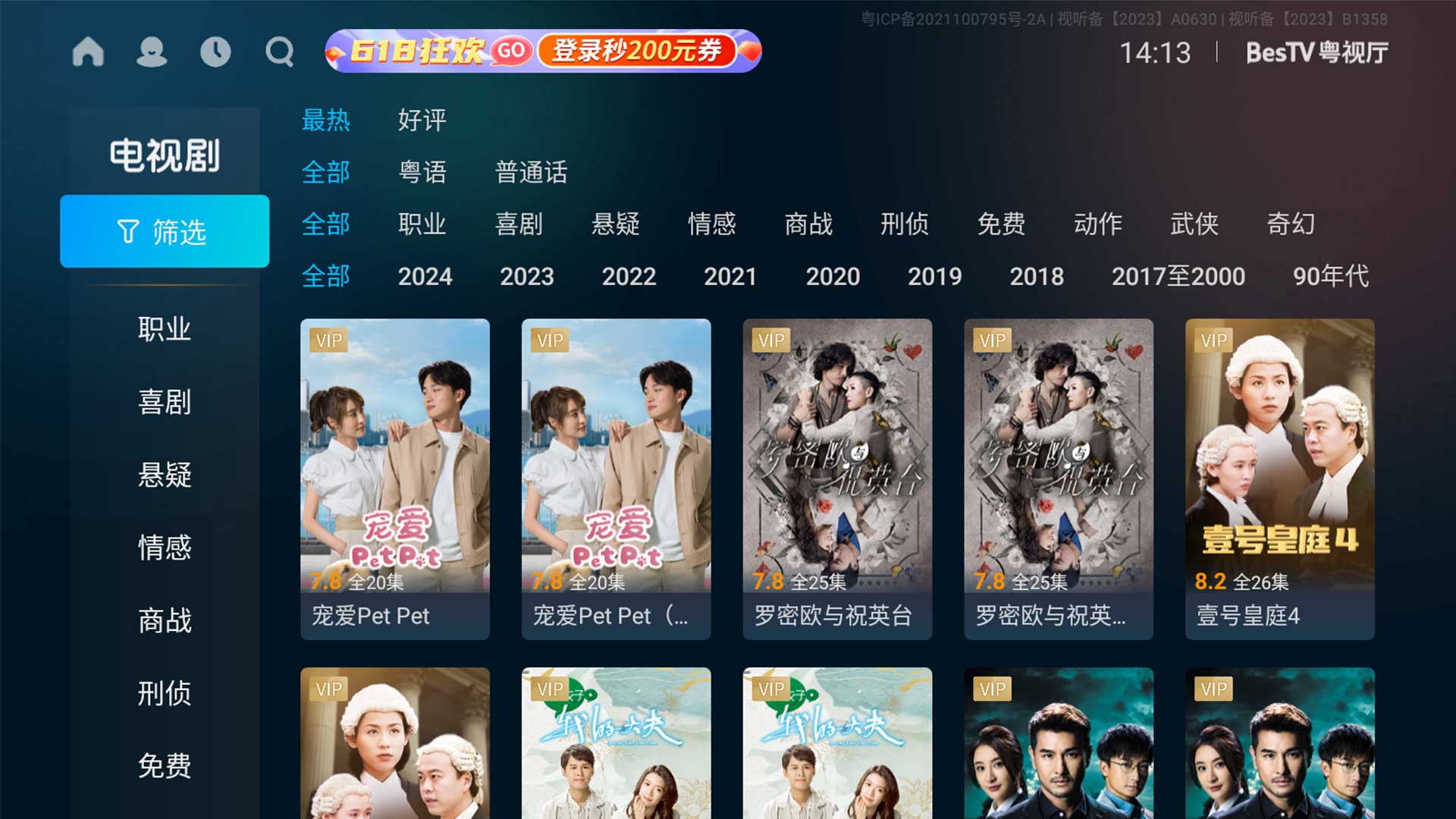 粤视厅,BesTV