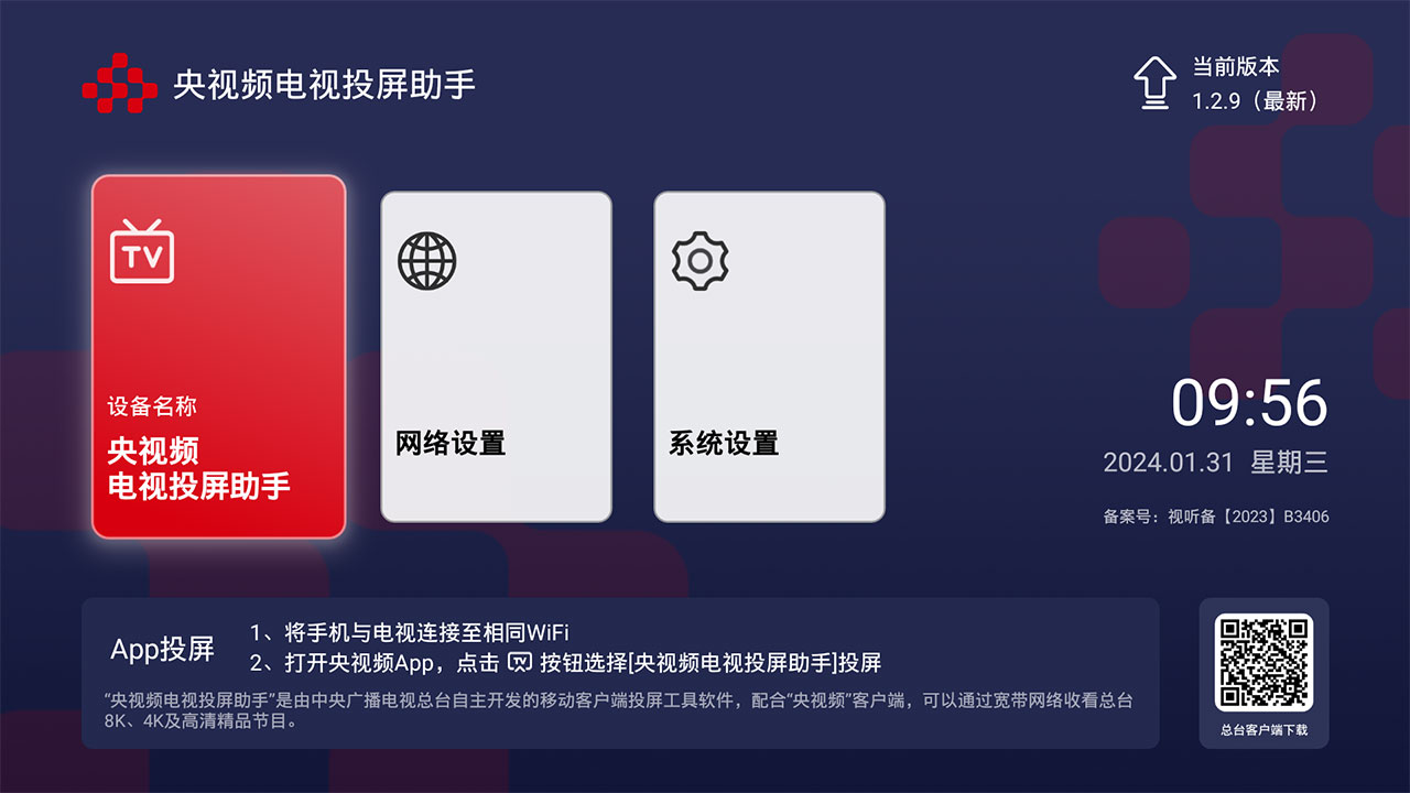 央视频,助手,投屏
