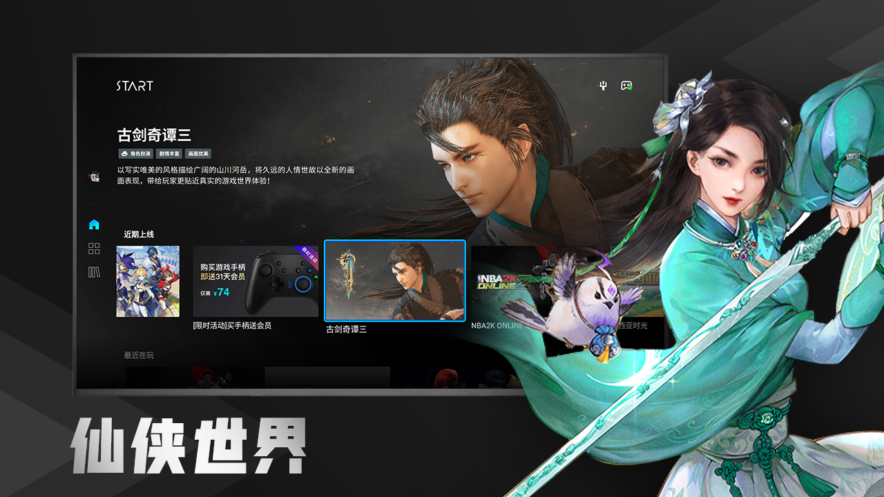 游戏,START,腾讯