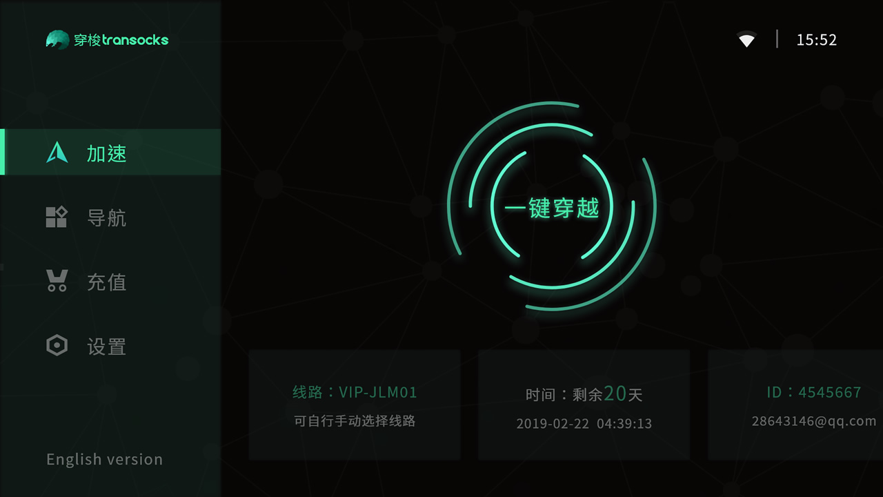 穿梭,TV