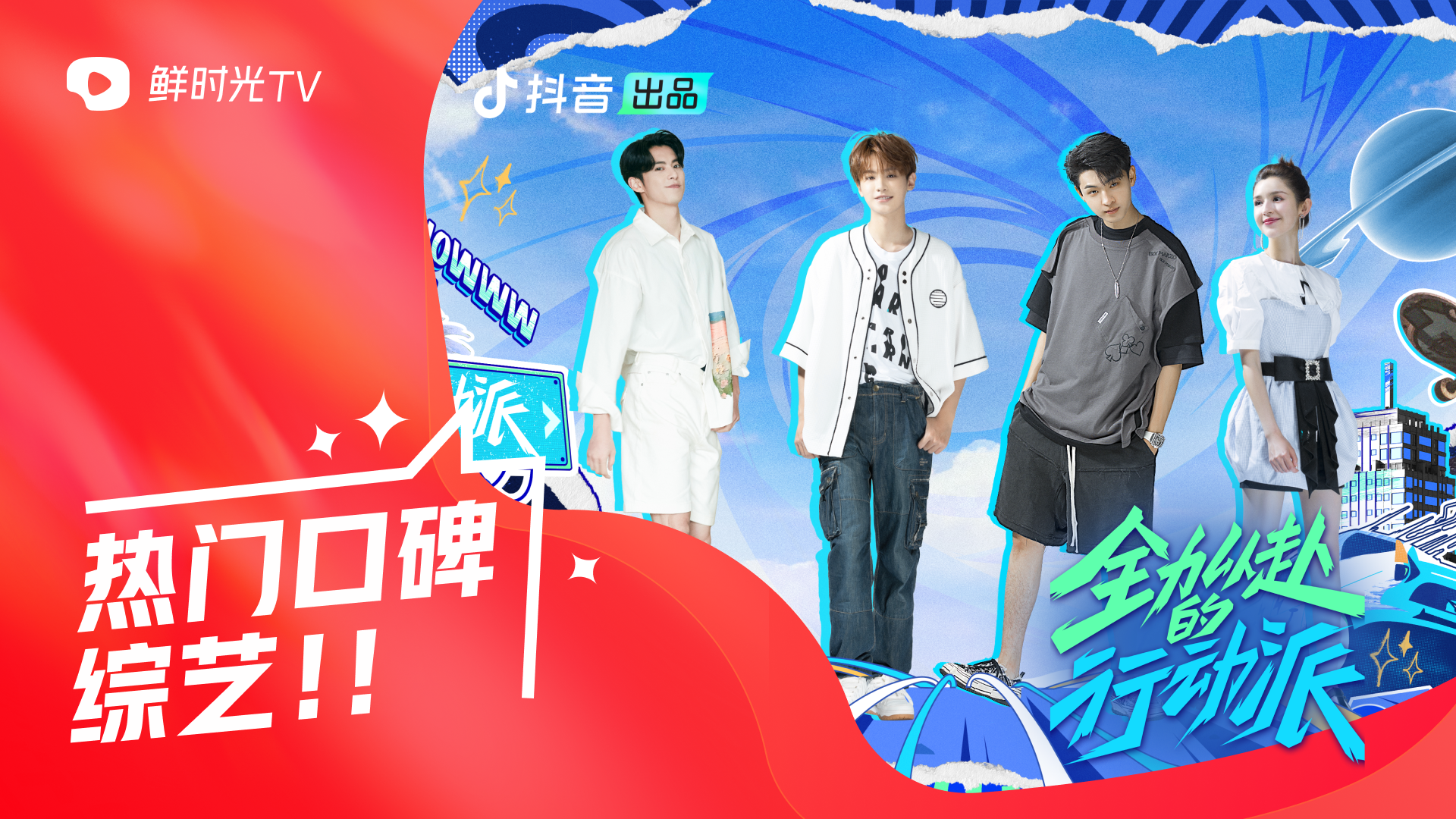 通鲜,时光